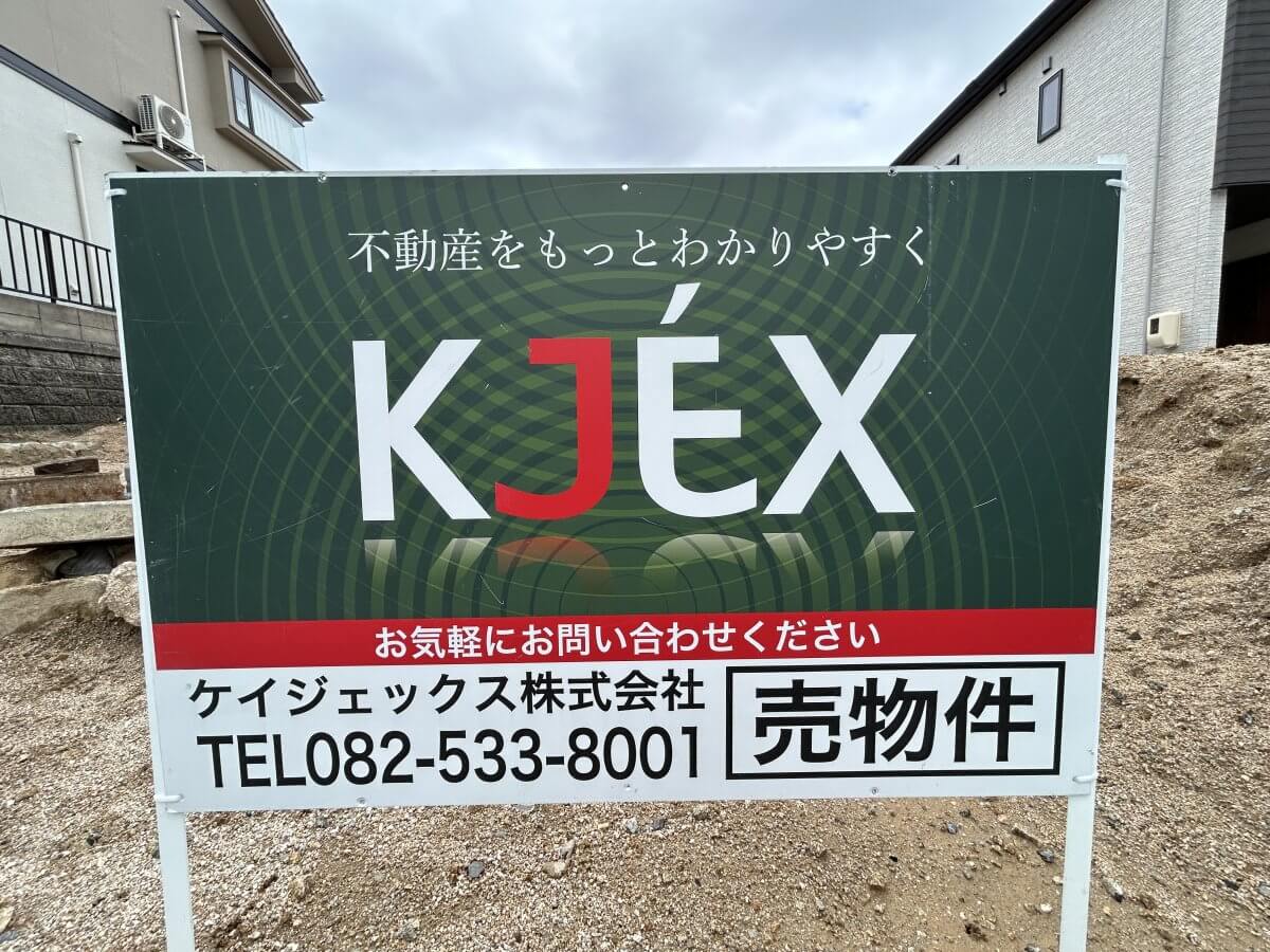 安佐南区上安五丁目土地