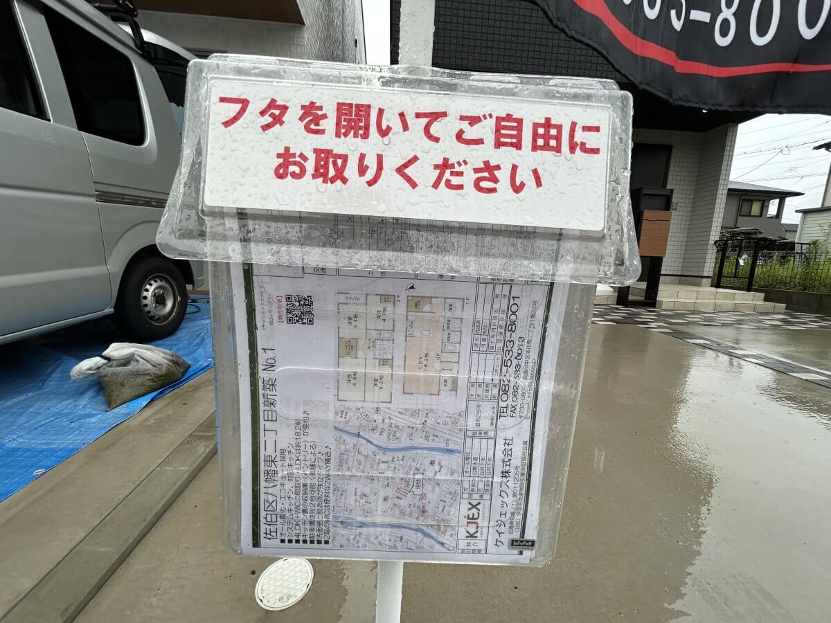 佐伯区八幡東二丁目新築戸建D棟