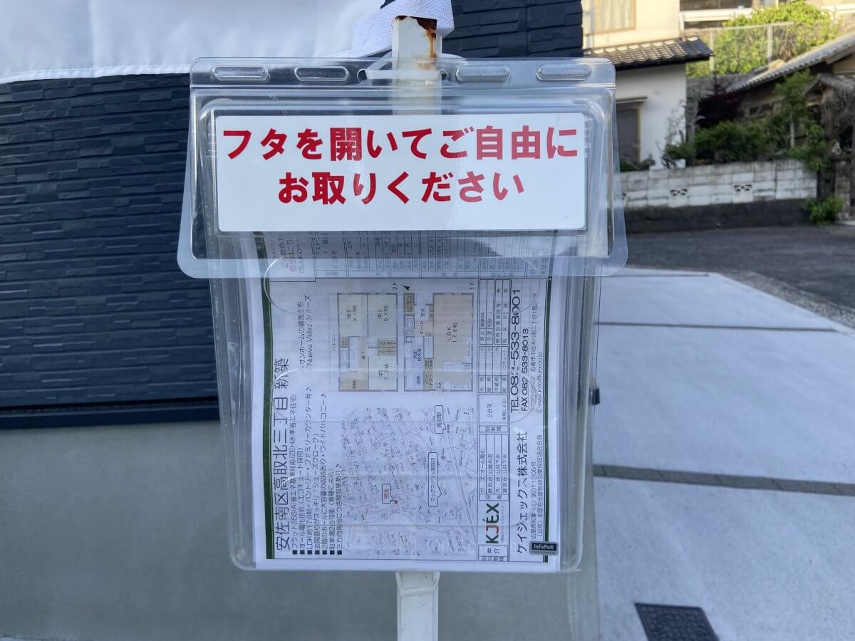 安佐南区高取北三丁目新築戸建