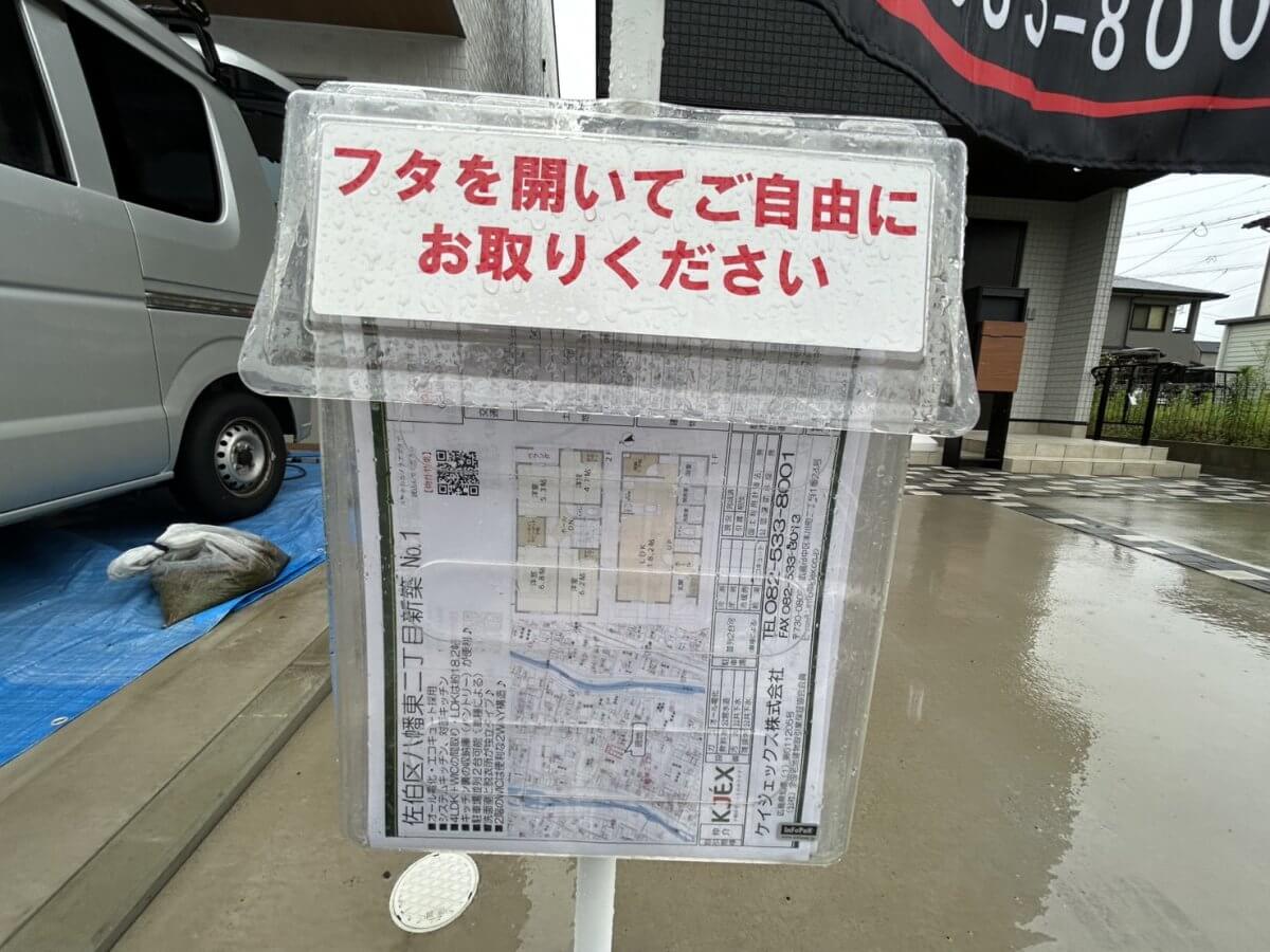 佐伯区八幡東二丁目新築戸建№1