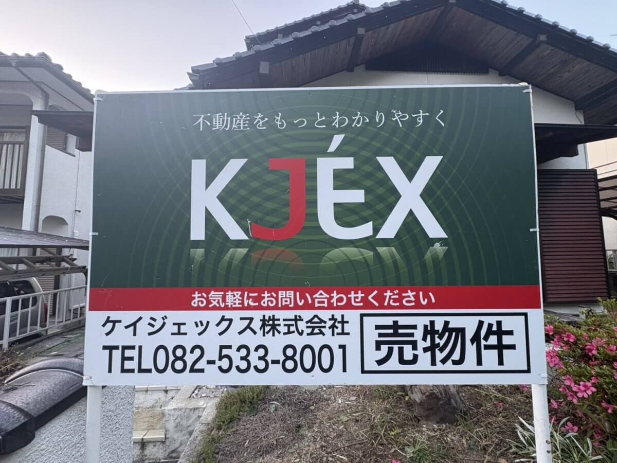 安佐北区三入東一丁目戸建