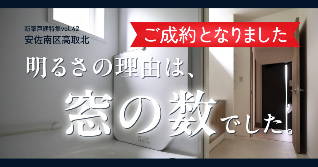 ご成約となりました