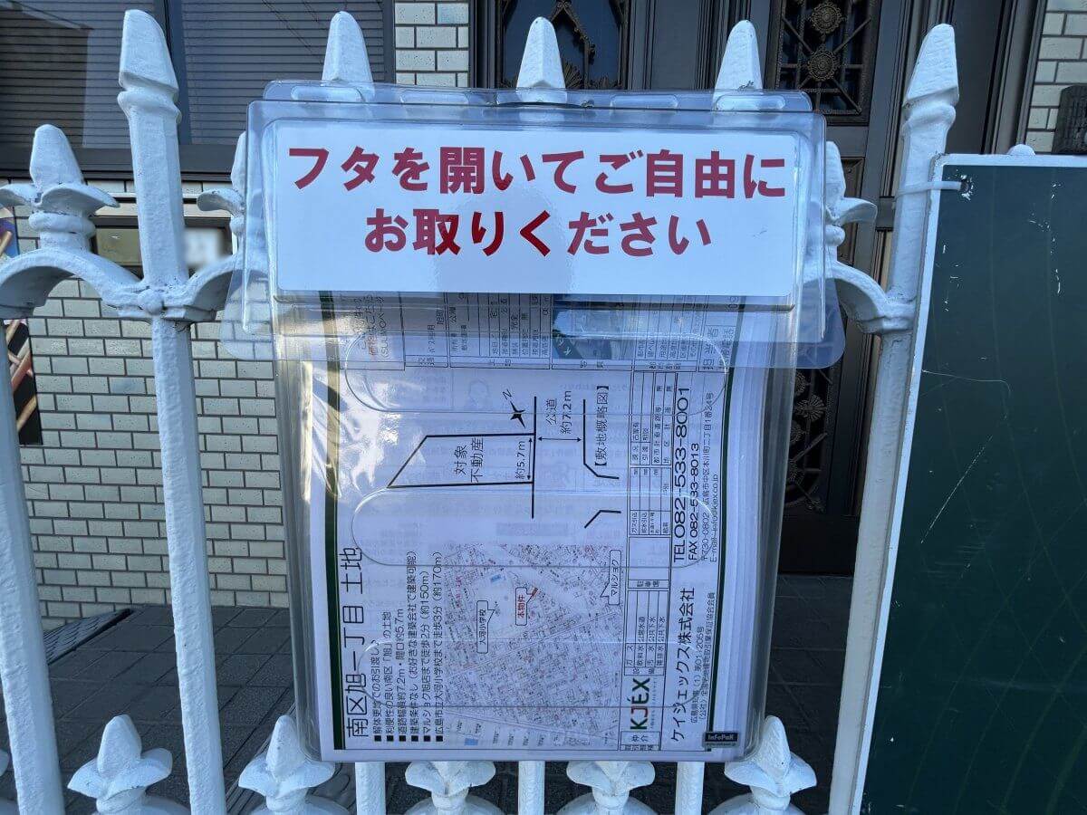 南区旭一丁目土地