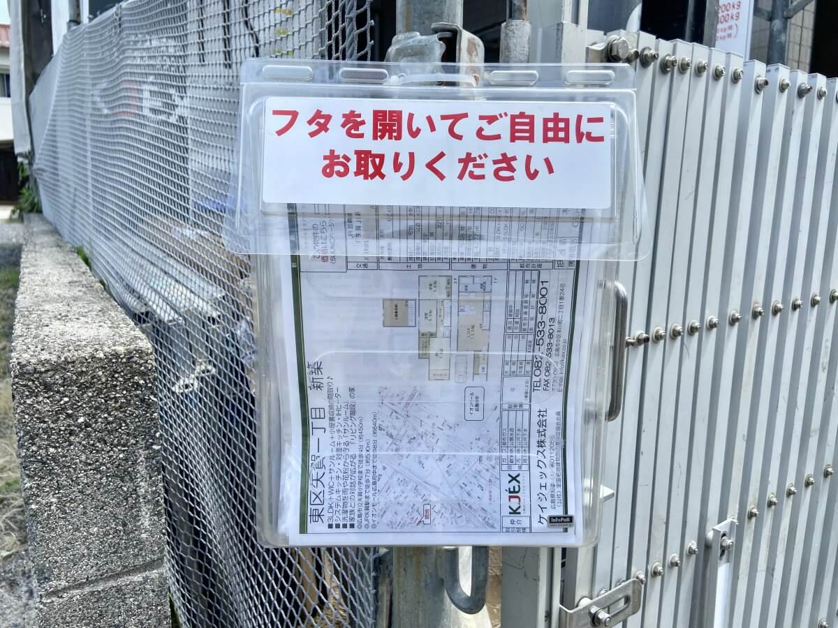 東区矢賀一丁目新築戸建