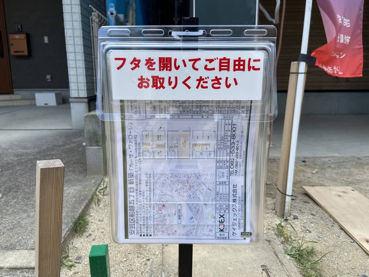 安芸区船越五丁目新築戸建