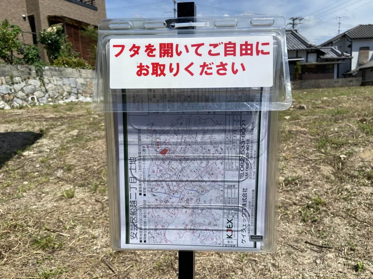 安芸区船越二丁目土地