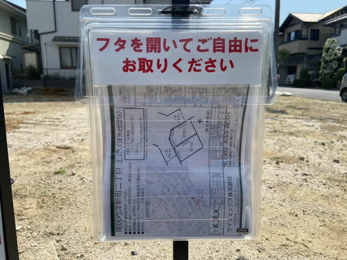南区向洋新町二丁目土地2区画