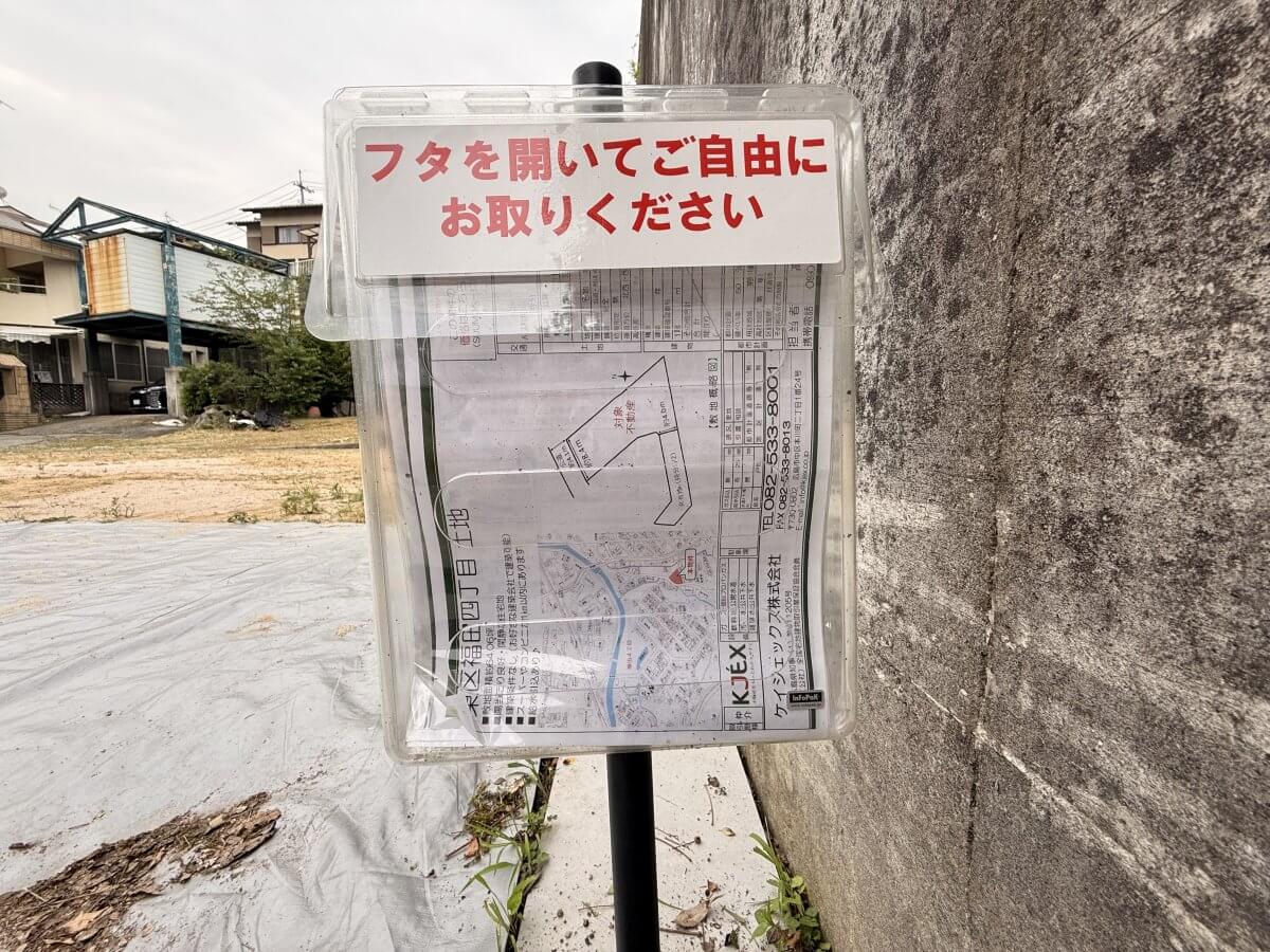 東区福田四丁目土地