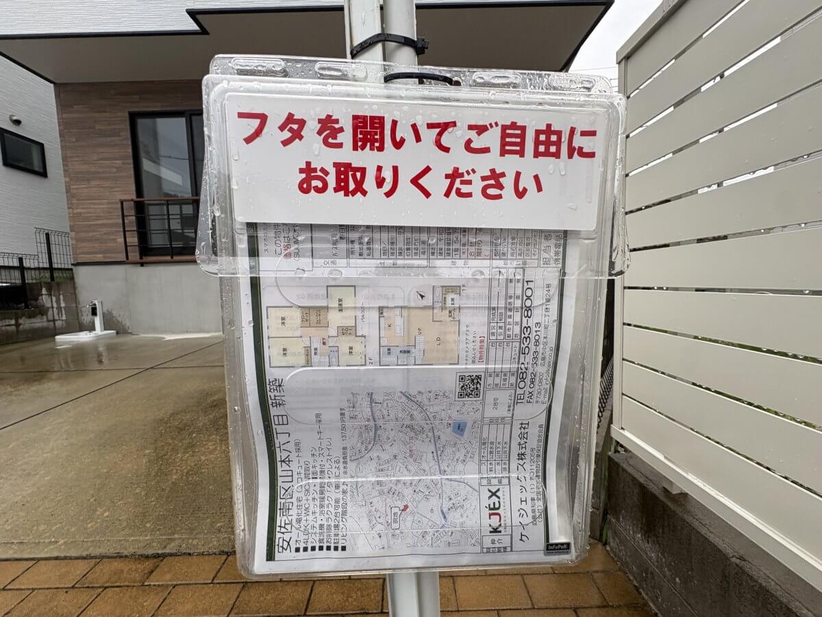 安佐南区山本六丁目新築戸建