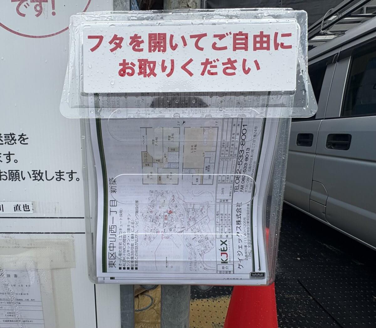 東区中山西一丁目新築戸建