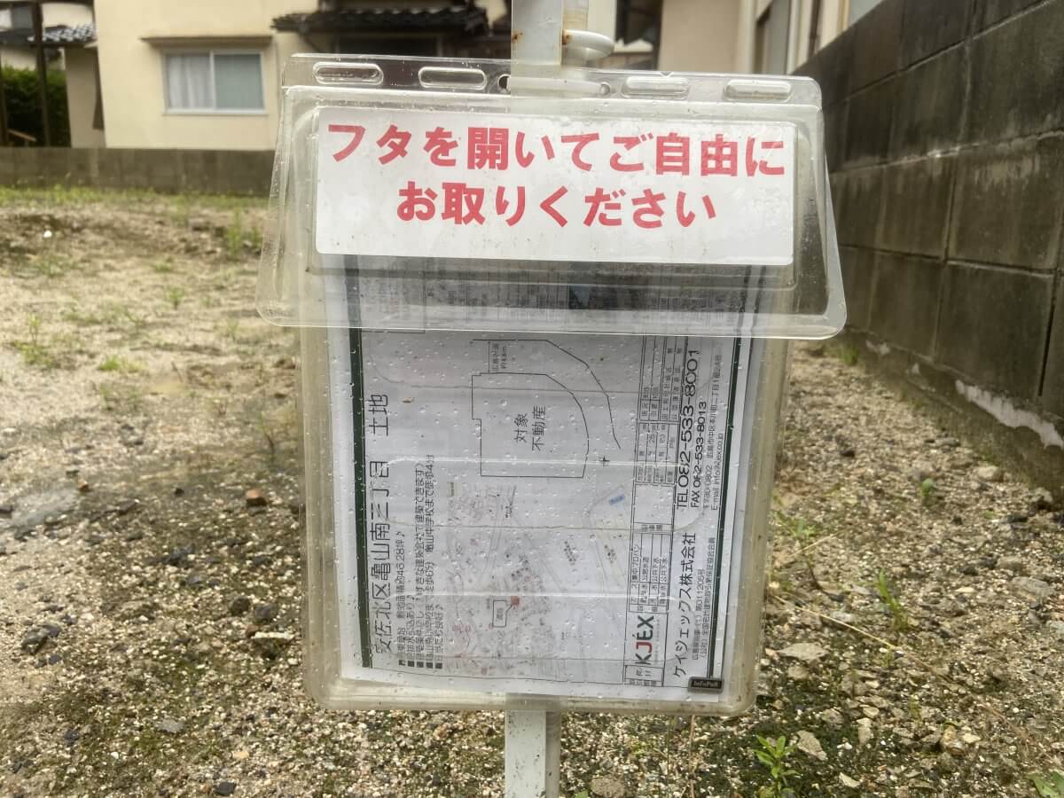 安佐北区亀山南三丁目土地