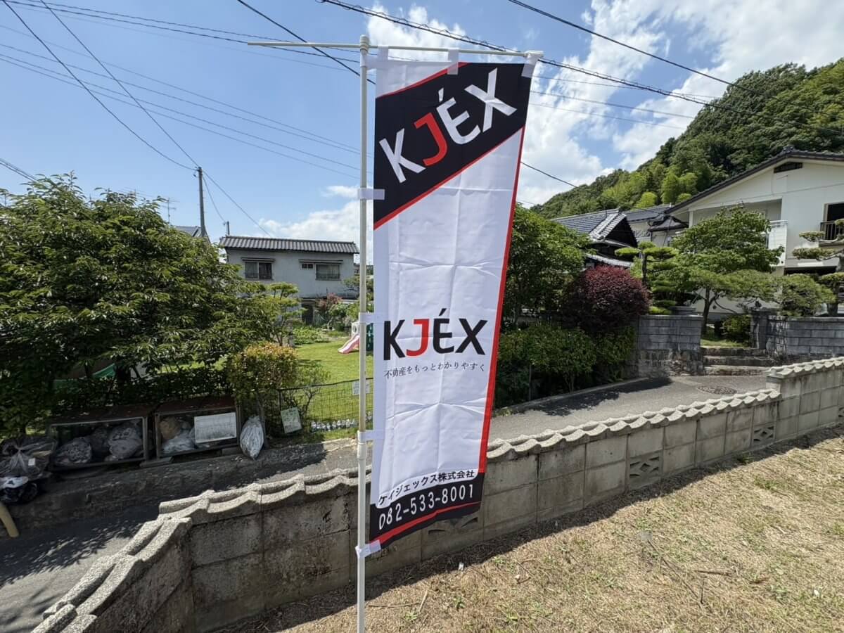 安芸区船越二丁目土地