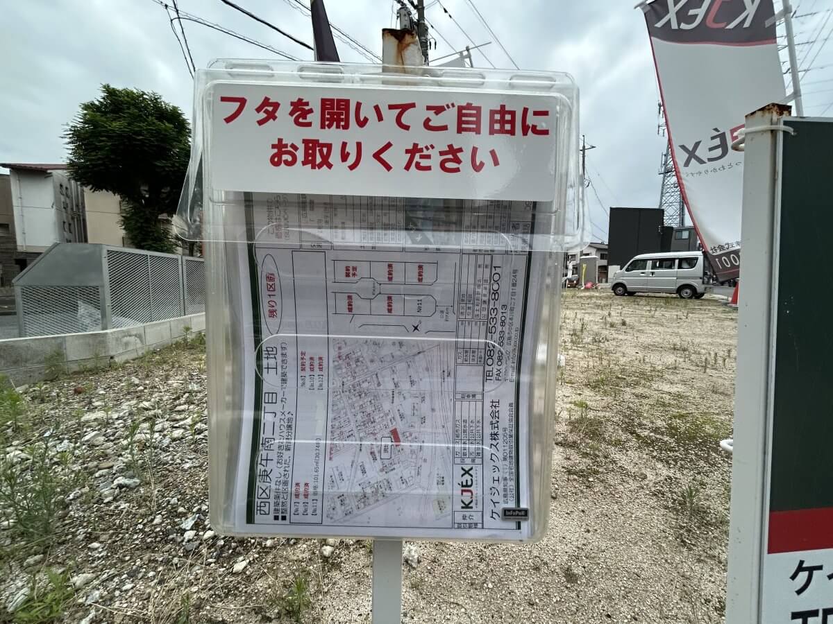 西区庚午南二丁目土地分譲地