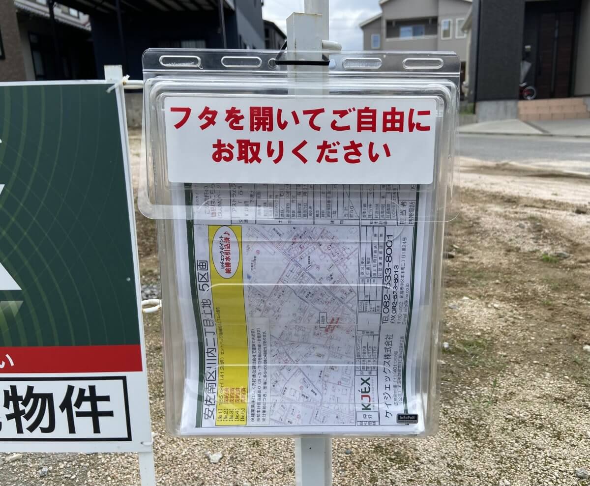 安佐南区川内二丁目土地No.1