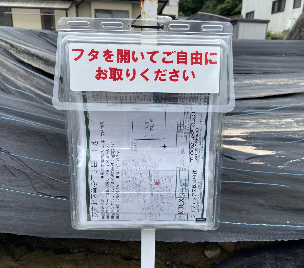 安佐北区倉掛二丁目土地