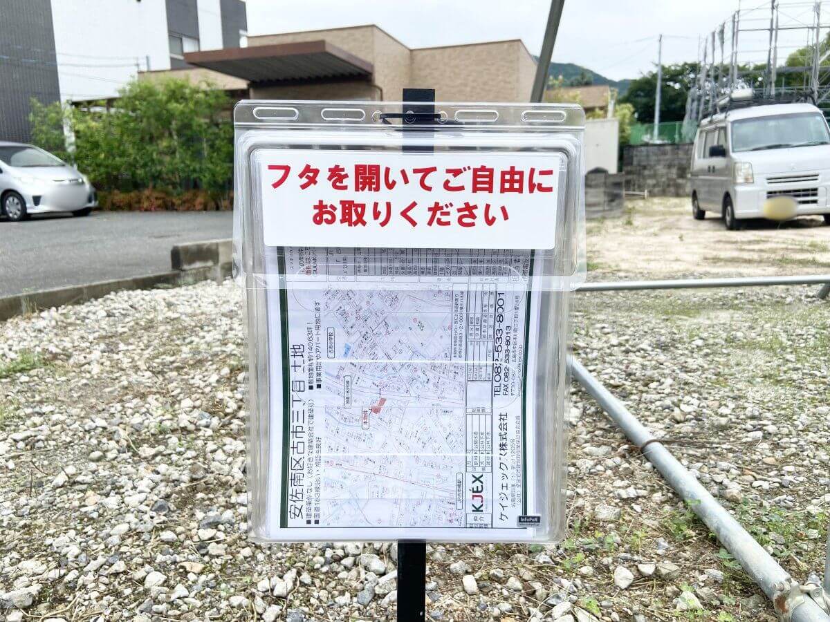 安佐南区古市三丁目土地