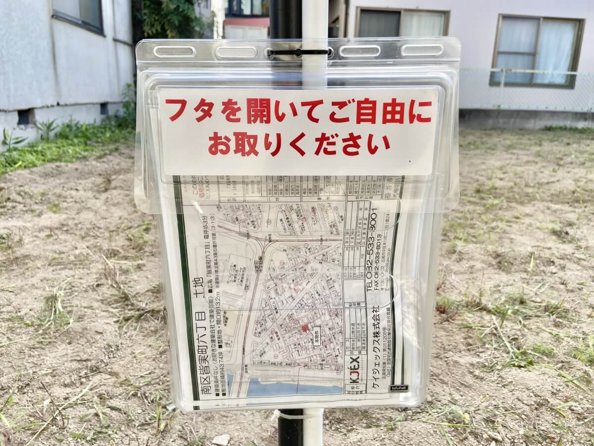 南区皆実町六丁目土地