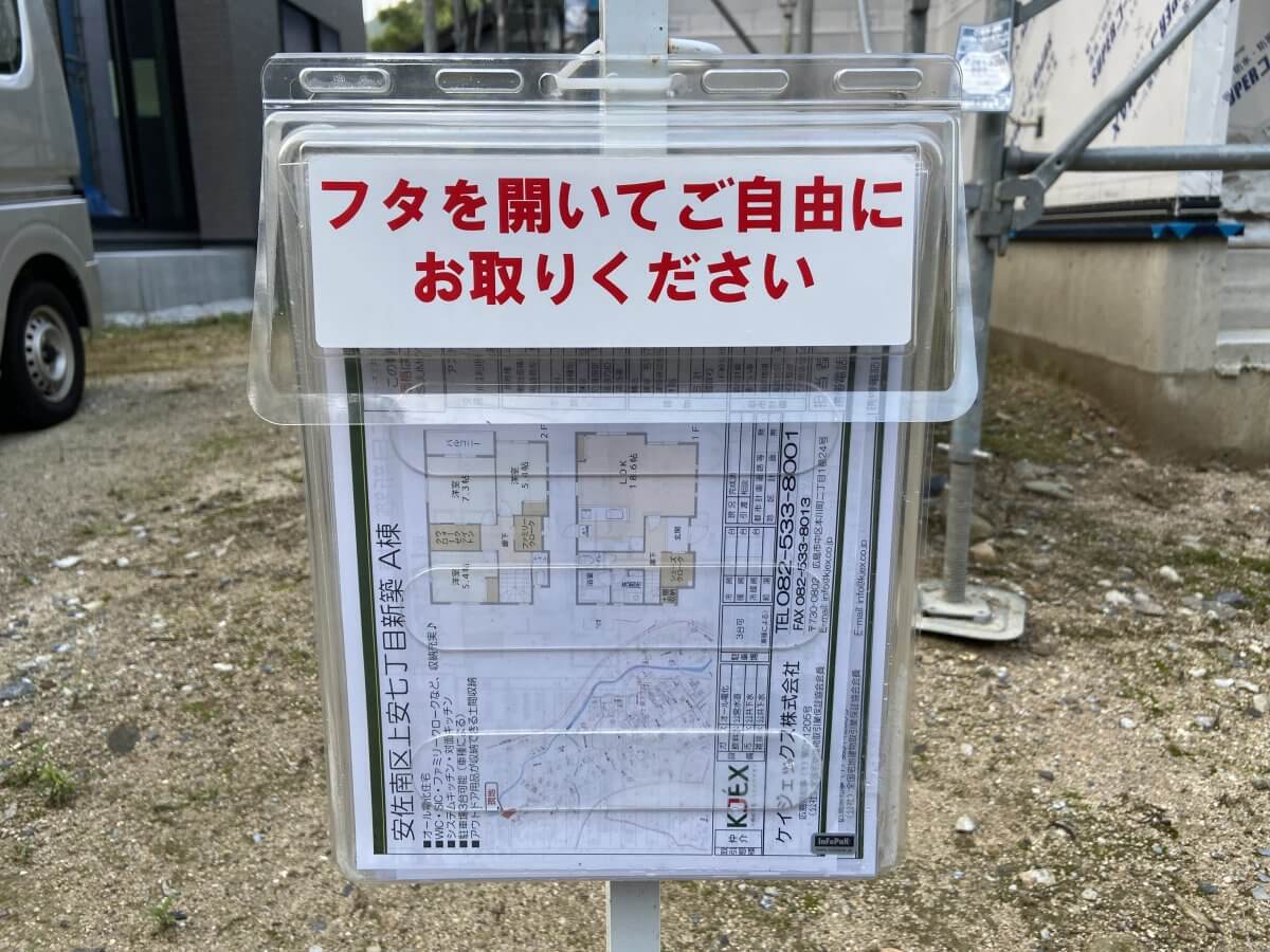 安佐南区上安七丁目新築B棟