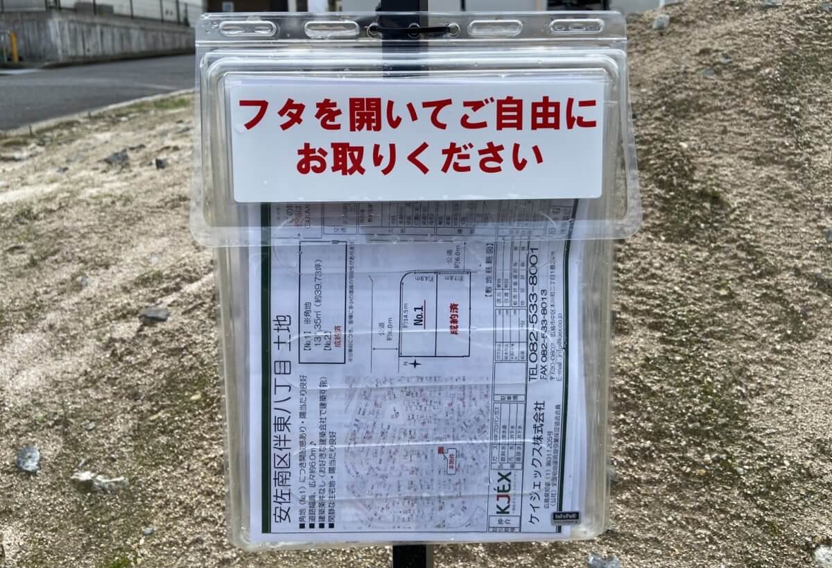 安佐南区伴東八丁目土地No.1