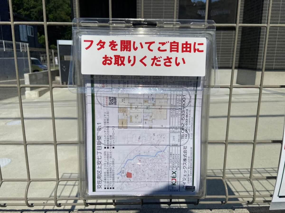 安佐南区上安七丁目土地分譲地