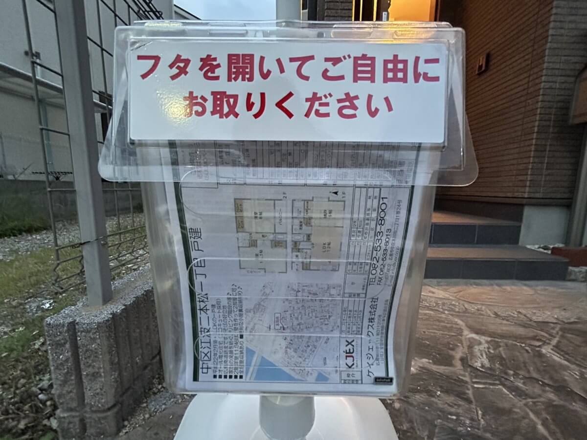 中区江波二本松一丁目戸建