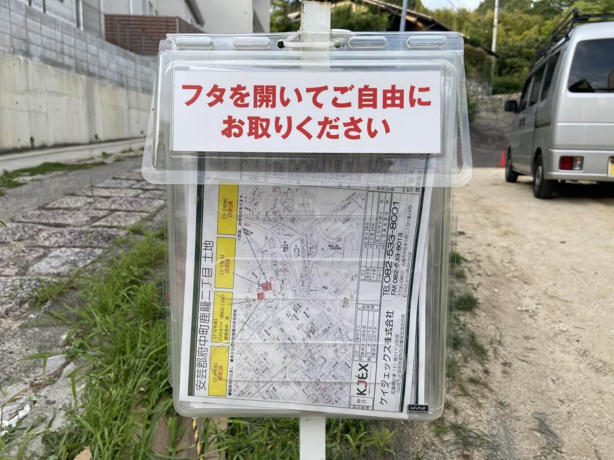 安芸郡府中町鹿籠二丁目土地2期6号地
