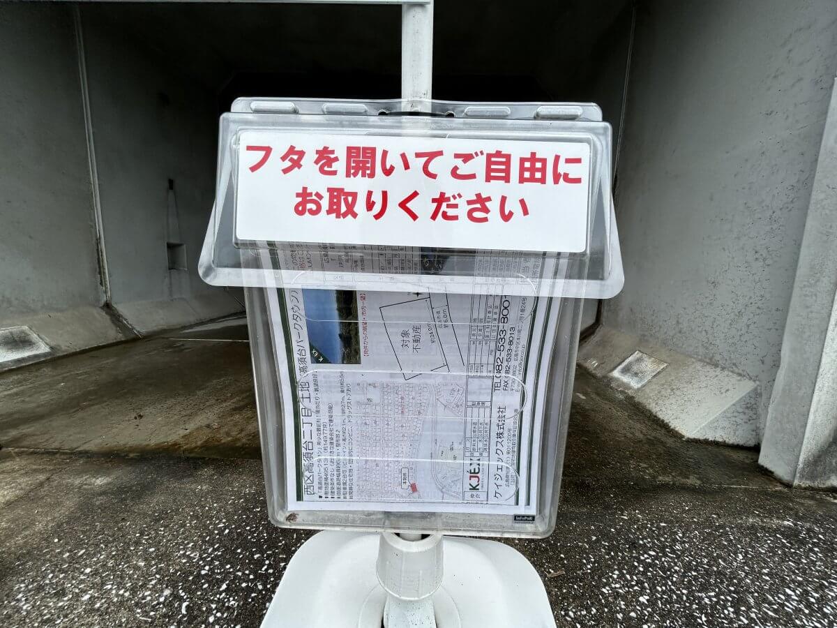 西区高須台二丁目土地