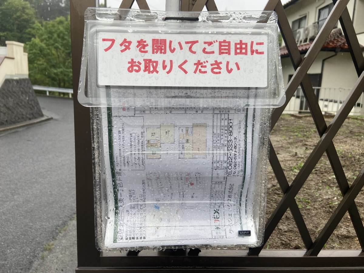 安佐北区三入東一丁目戸建