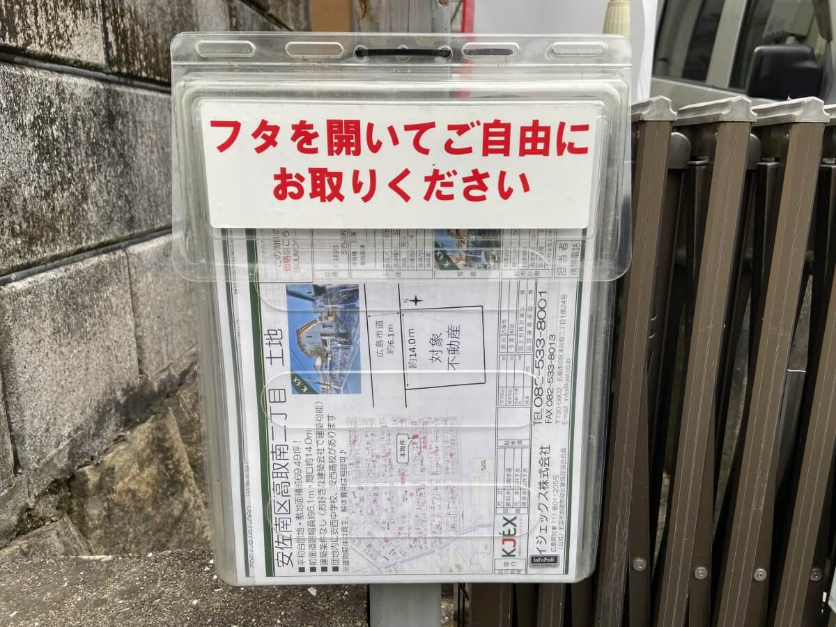 安佐南区高取南二丁目古家付土地