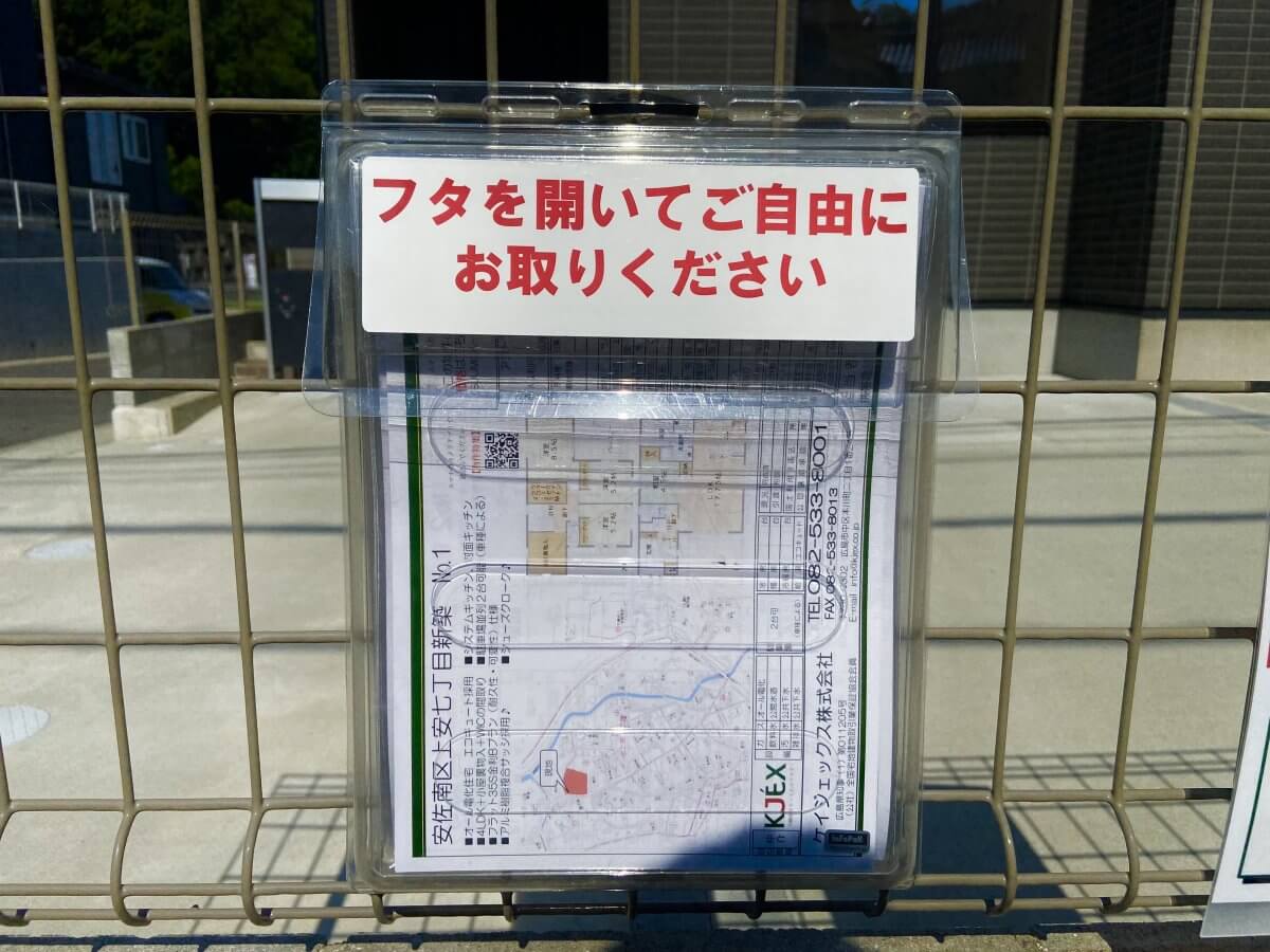 安佐南区上安七丁目新築No.1