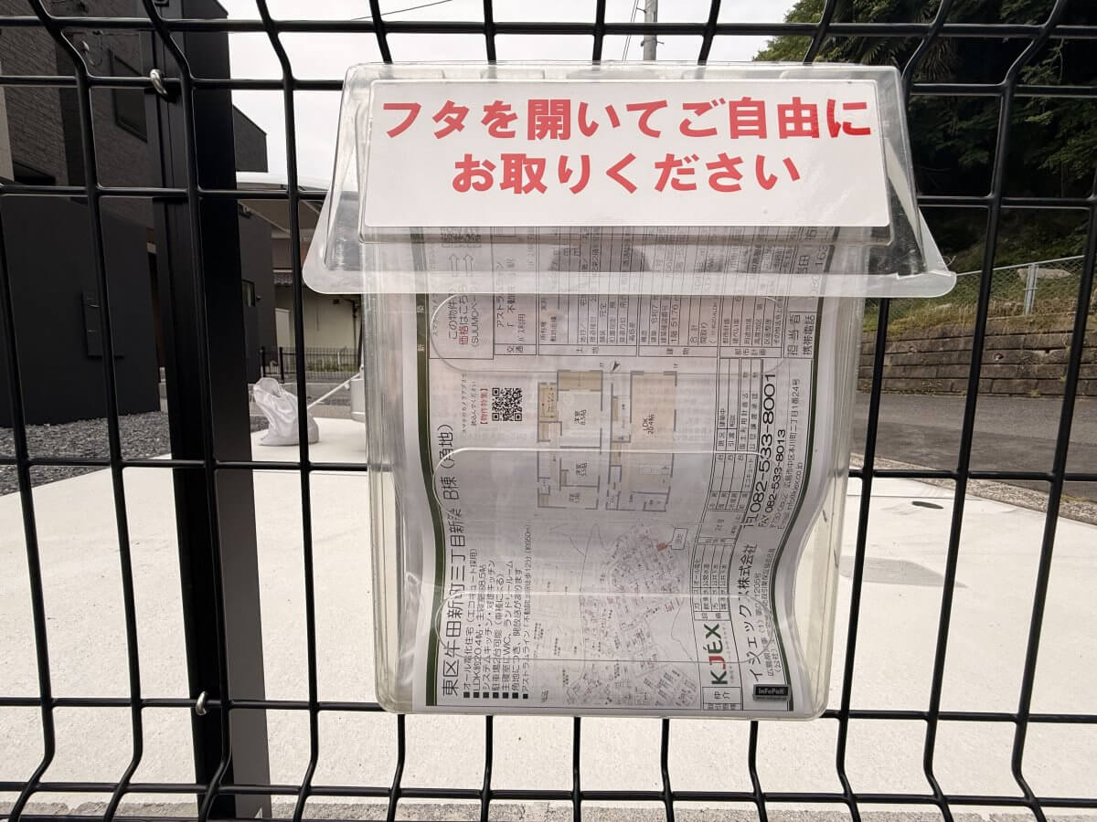 東区牛田新町三丁目新築戸建B棟