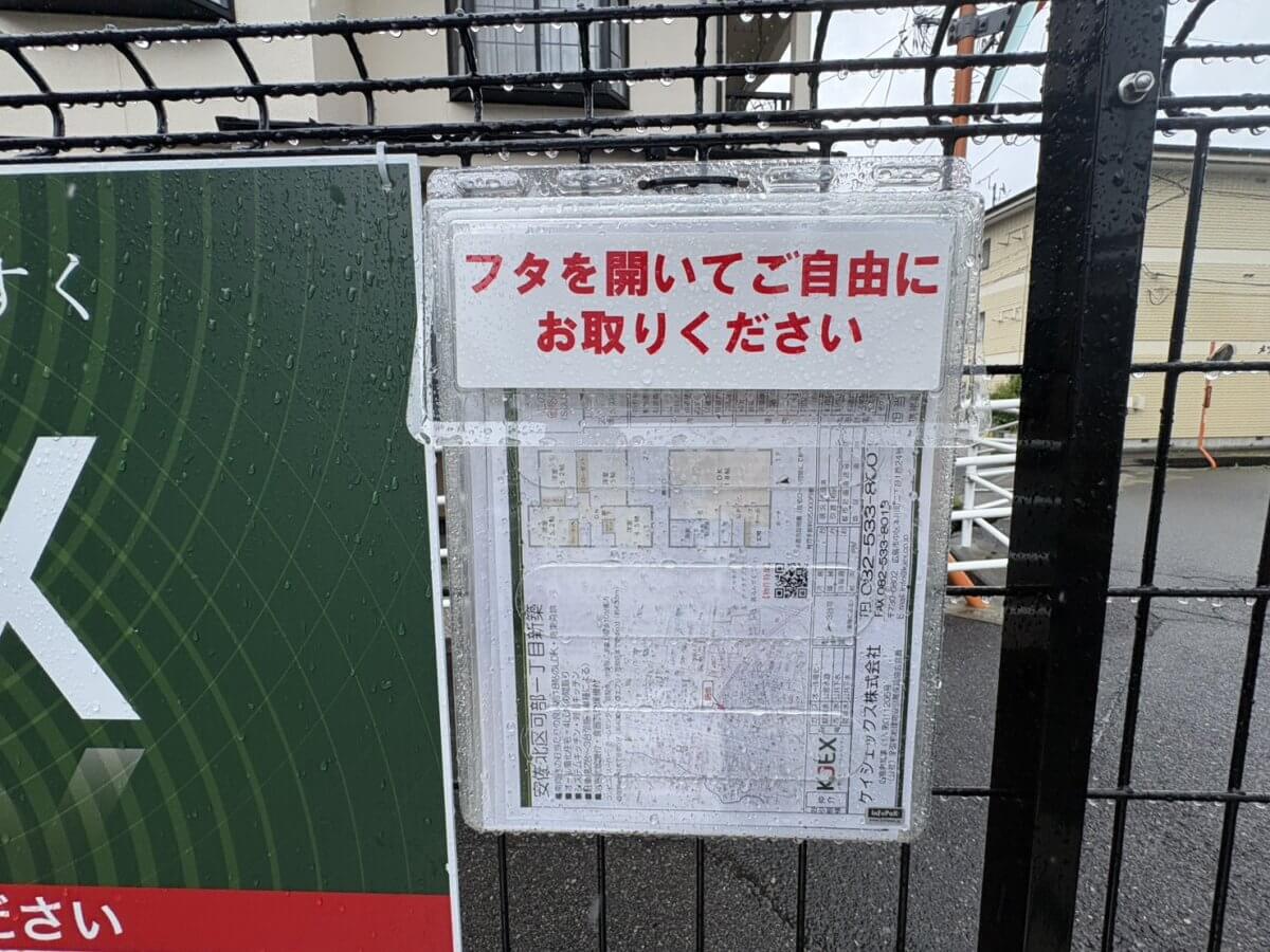 安佐北区可部一丁目新築戸建