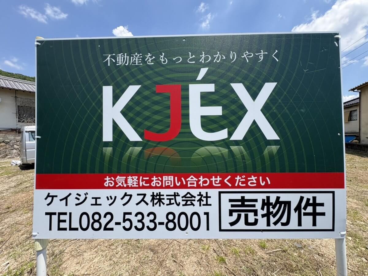 安芸区船越二丁目土地