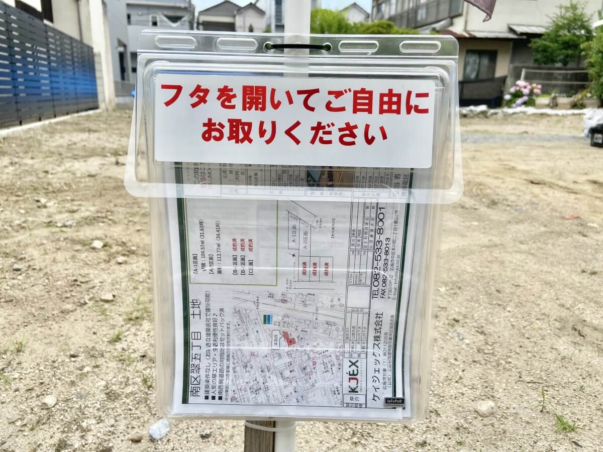 南区翠五丁目土地2区画(A-1、A-2)