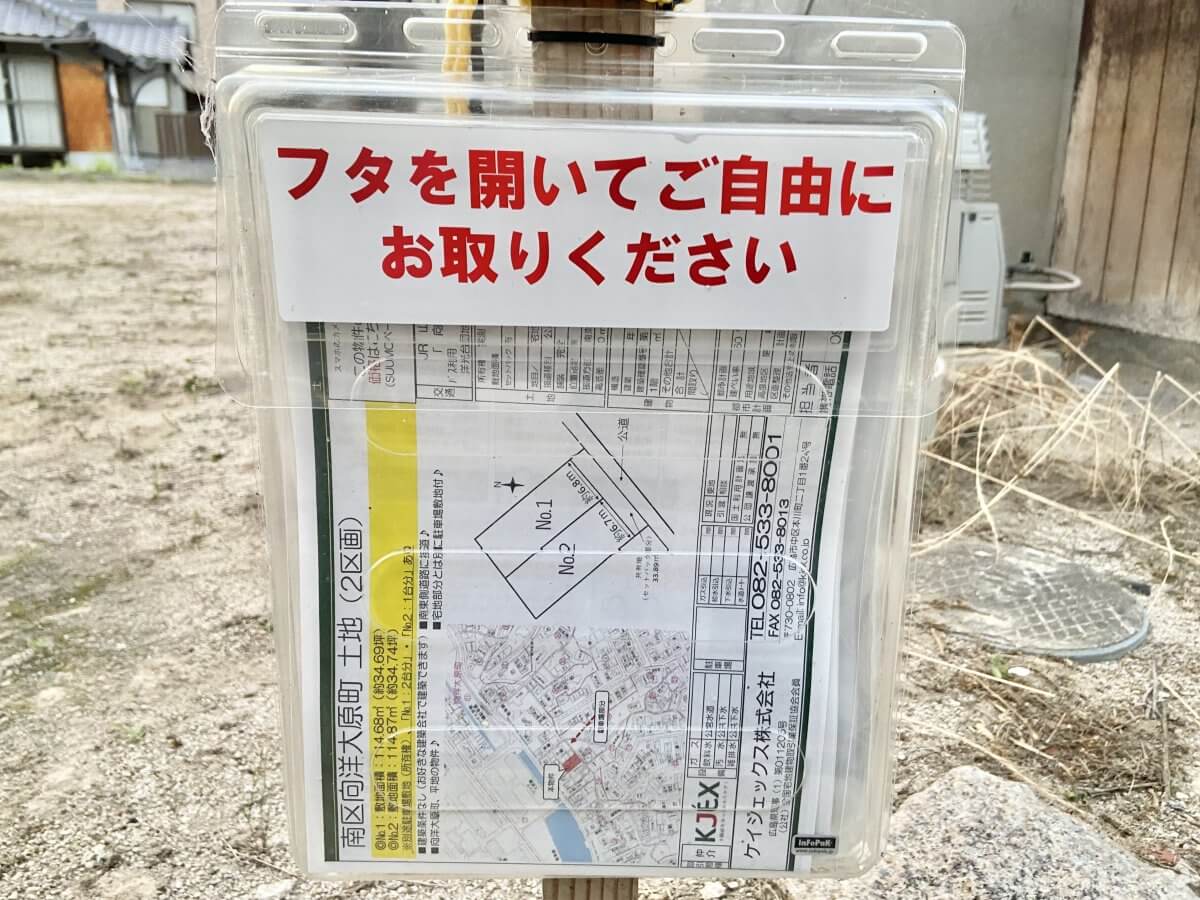 南区向洋大原町土地2区画