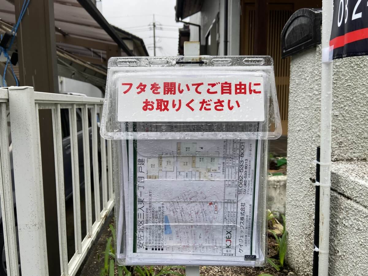 安佐北区三入東一丁目戸建