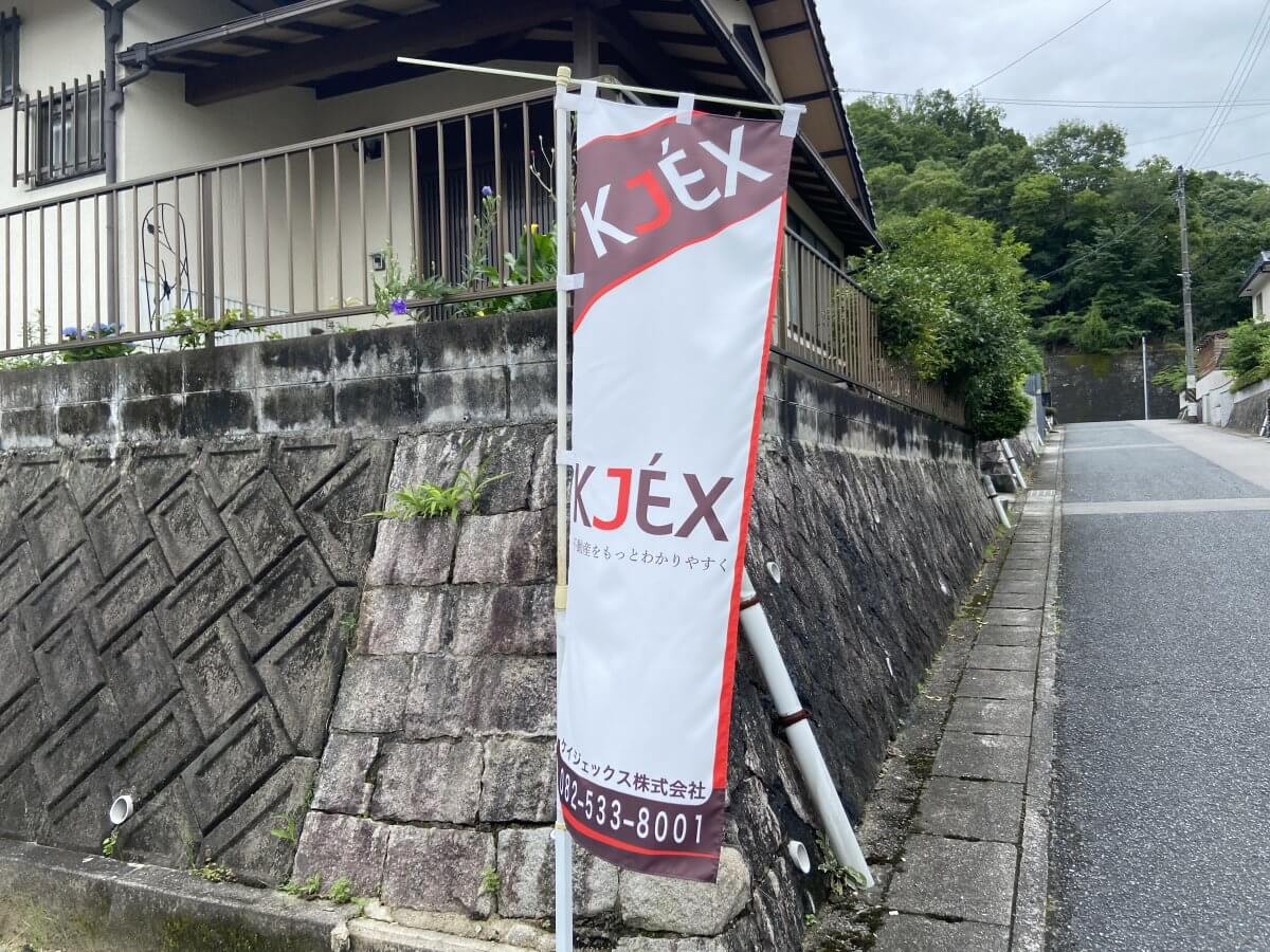 安佐北区倉掛二丁目土地