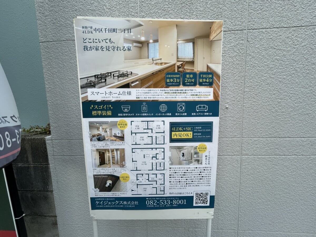 中区千田町二丁目新築戸建