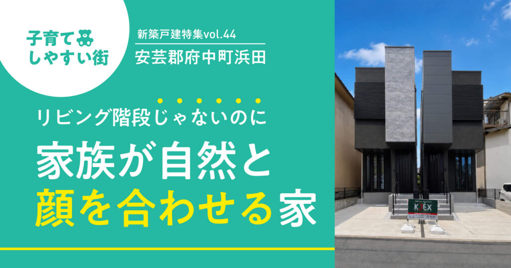 リビング階段じゃないのに、家族が自然と顔を合わせる家