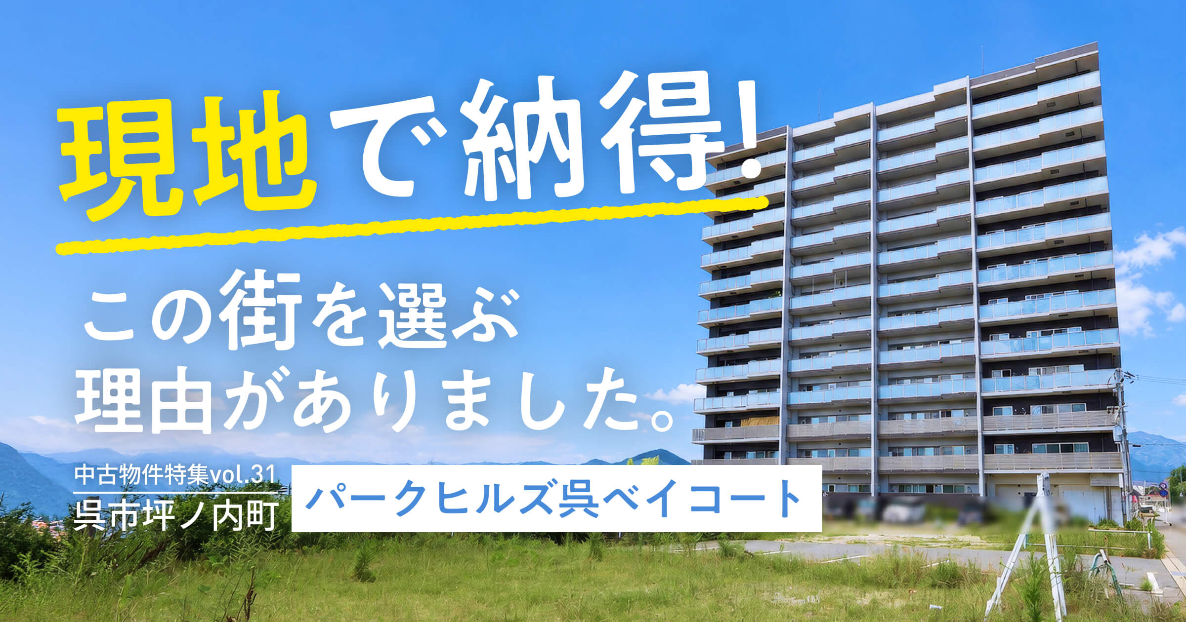 現地で納得。この街を選ぶ理由がありました。