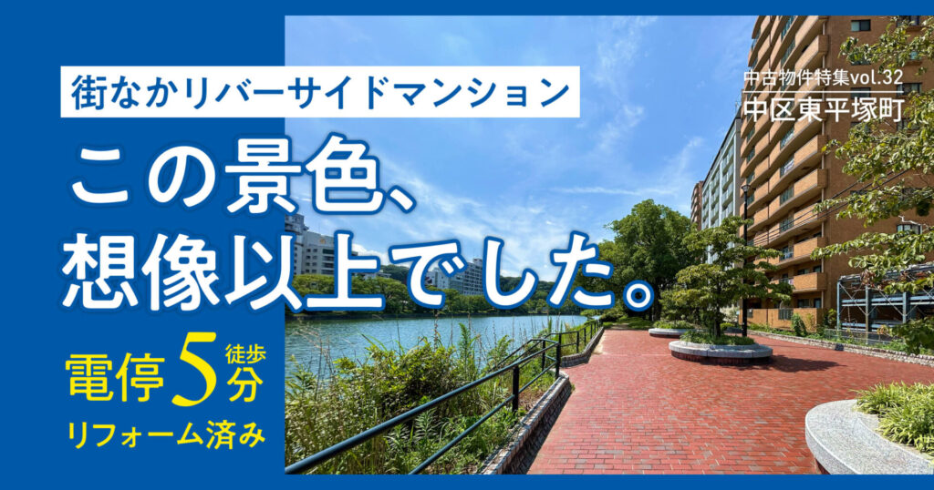 街中リバーサイドマンション この景色、想像以上でした。