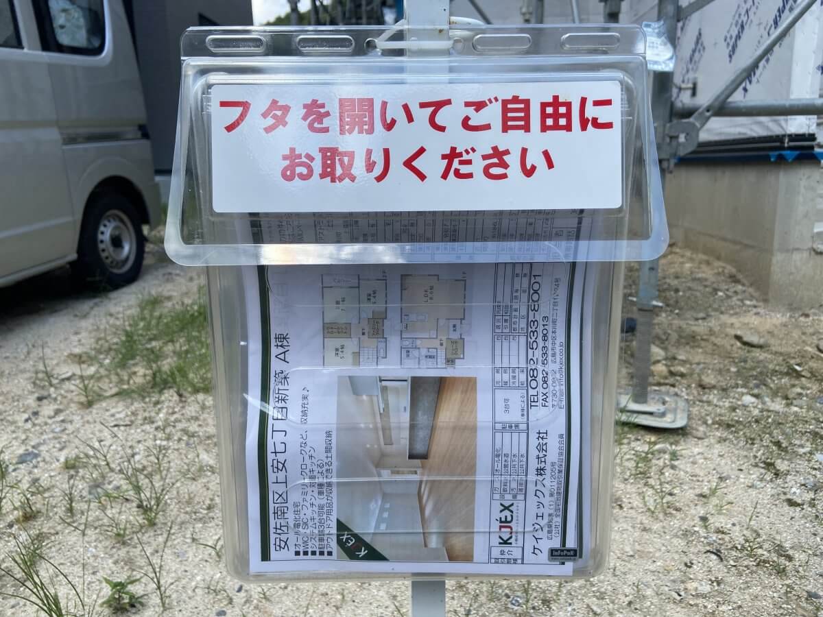 安佐南区上安七丁目新築戸建B棟