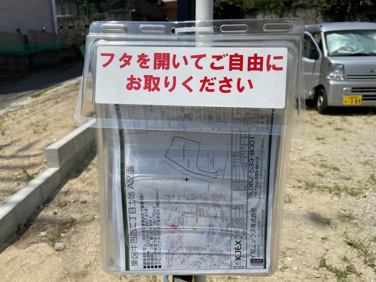 東区牛田旭二丁目土地A区画