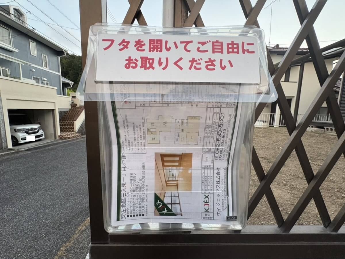 安佐北区三入東一丁目戸建