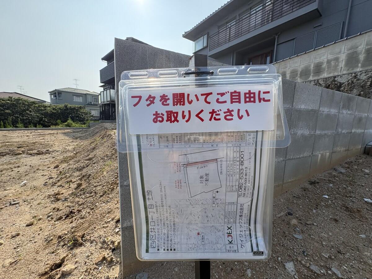 西区井口一丁目土地