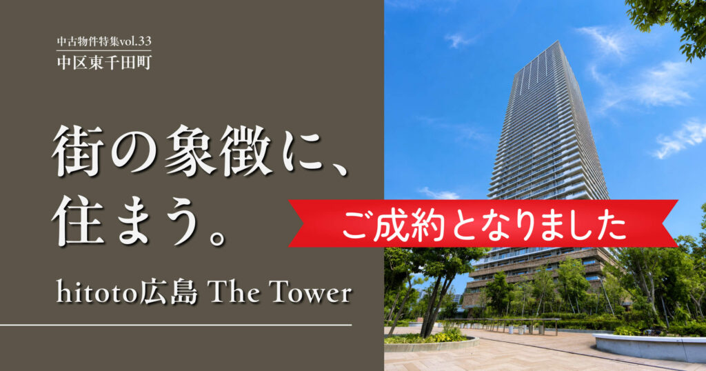 ご成約となりました
