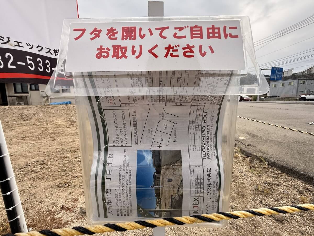 大竹市小方一丁目土地2区画