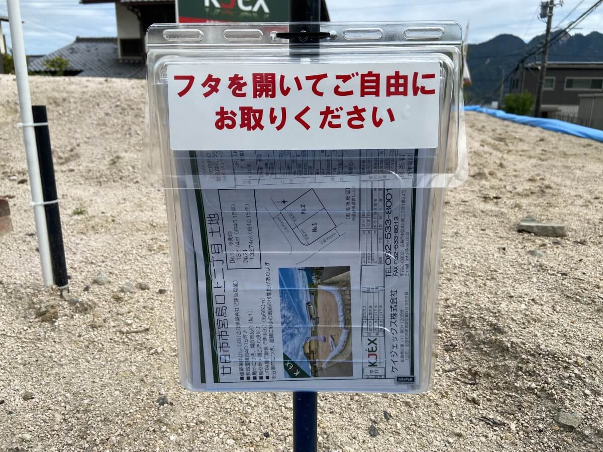 廿日市市宮島口上二丁目土地2区画