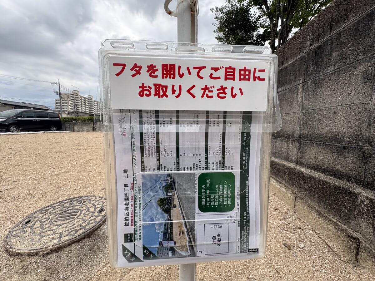 佐伯区海老園四丁目土地