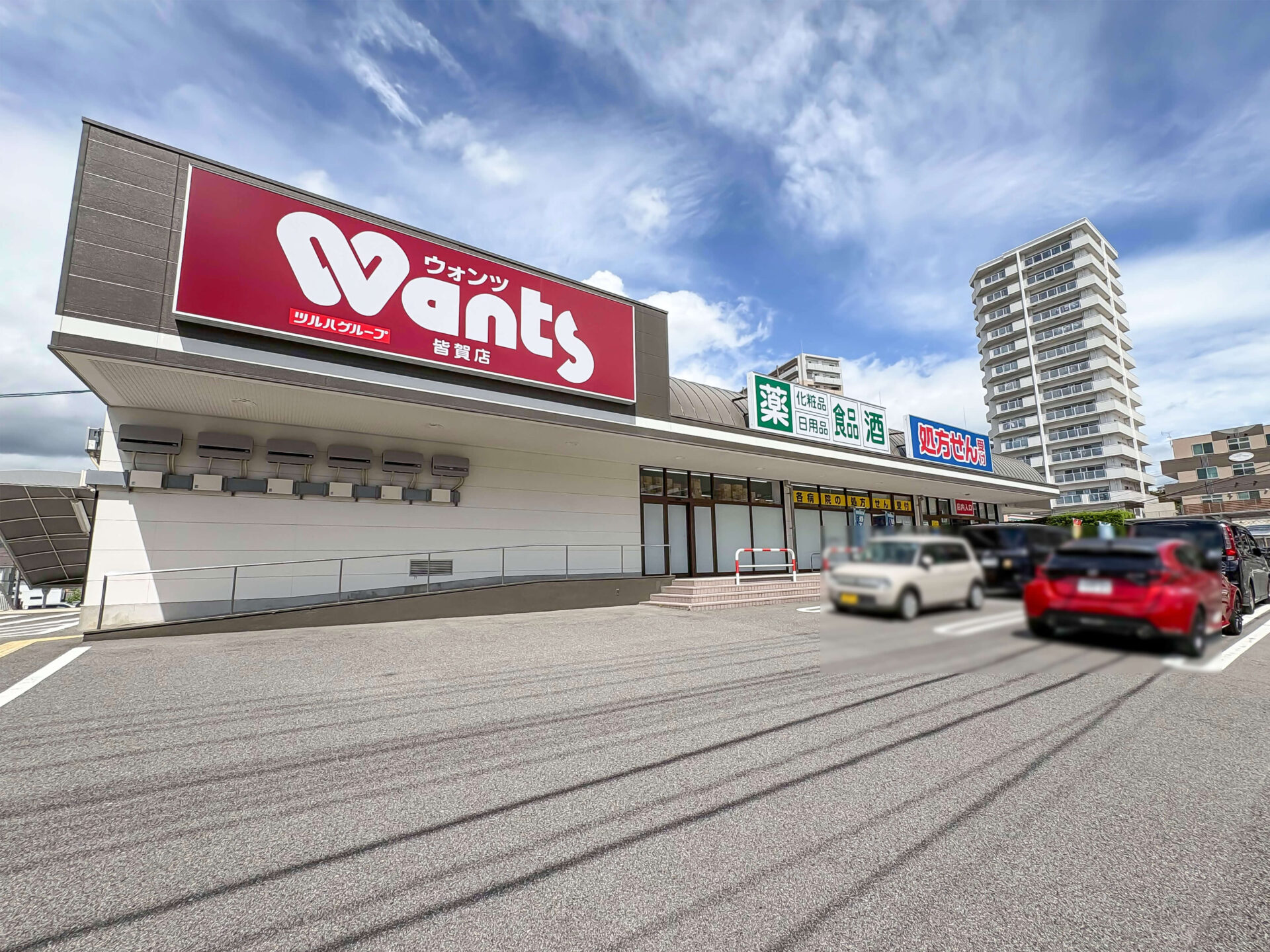 ウォンツ皆賀店